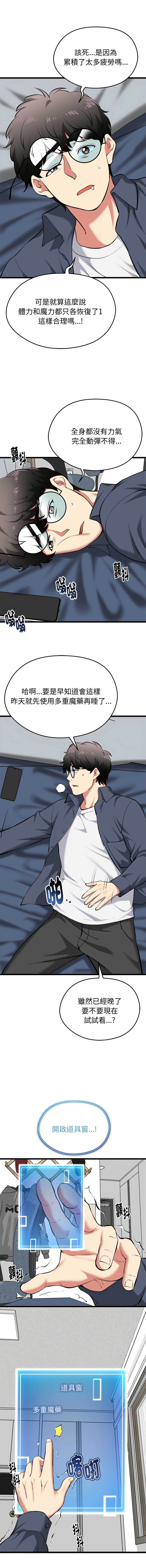 [Gongheo & MOUGA]  超真实征服游戏 | 启动复仇系统 | 超真實征服遊戲 | 啟動復仇系統 1-34 [Chinese] [Ongoing] - Page 314