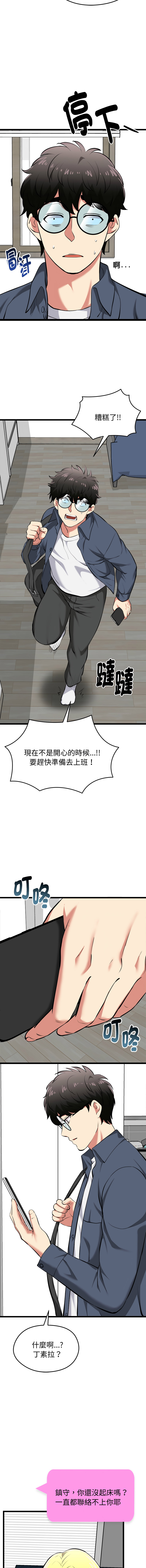 [Gongheo & MOUGA]  超真实征服游戏 | 启动复仇系统 | 超真實征服遊戲 | 啟動復仇系統 1-34 [Chinese] [Ongoing] - Page 317