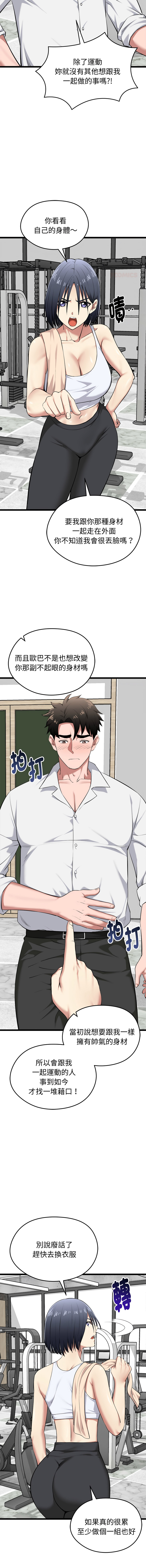 [Gongheo & MOUGA]  超真实征服游戏 | 启动复仇系统 | 超真實征服遊戲 | 啟動復仇系統 1-34 [Chinese] [Ongoing] - Page 352