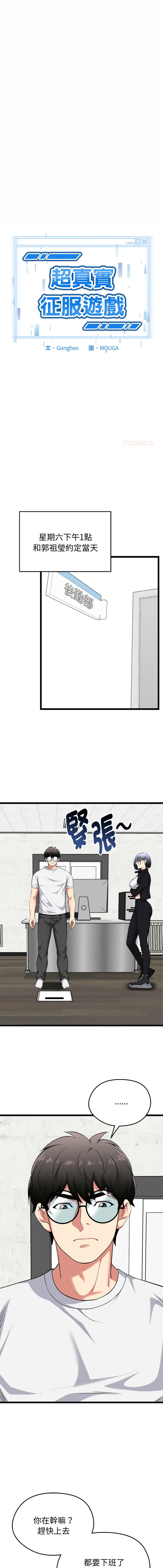 [Gongheo & MOUGA]  超真实征服游戏 | 启动复仇系统 | 超真實征服遊戲 | 啟動復仇系統 1-34 [Chinese] [Ongoing] - Page 363