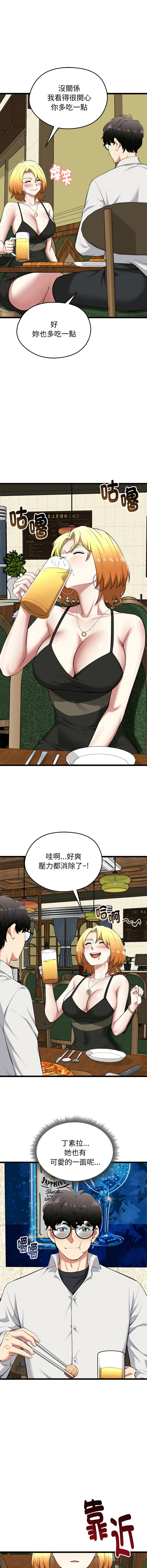 [Gongheo & MOUGA]  超真实征服游戏 | 启动复仇系统 | 超真實征服遊戲 | 啟動復仇系統 1-34 [Chinese] [Ongoing] - Page 381