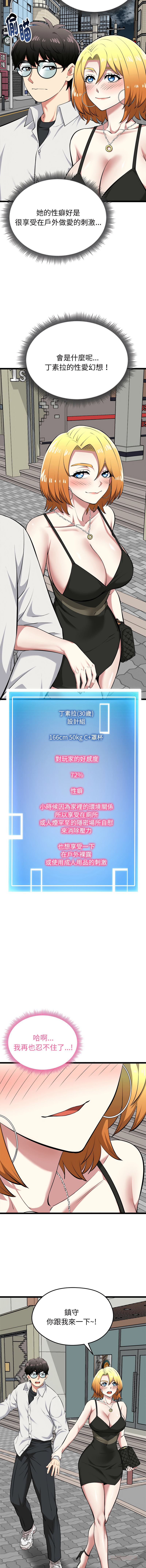 [Gongheo & MOUGA]  超真实征服游戏 | 启动复仇系统 | 超真實征服遊戲 | 啟動復仇系統 1-34 [Chinese] [Ongoing] - Page 394