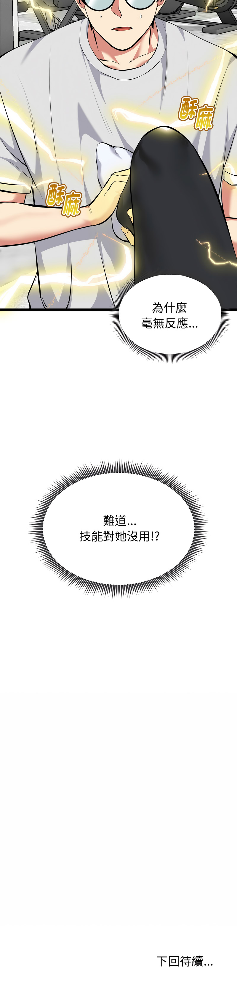 [Gongheo & MOUGA]  超真实征服游戏 | 启动复仇系统 | 超真實征服遊戲 | 啟動復仇系統 1-34 [Chinese] [Ongoing] - Page 462