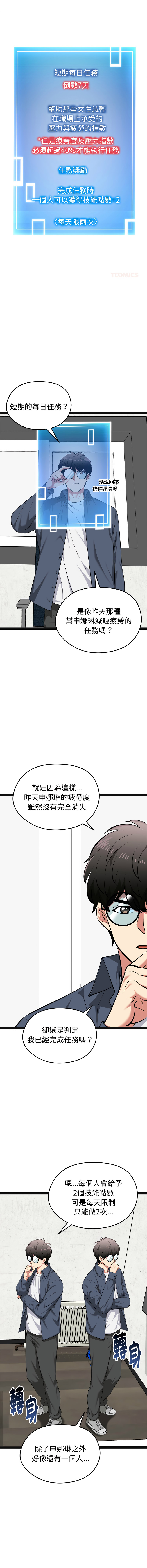 [Gongheo & MOUGA]  超真实征服游戏 | 启动复仇系统 | 超真實征服遊戲 | 啟動復仇系統 1-34 [Chinese] [Ongoing] - Page 522