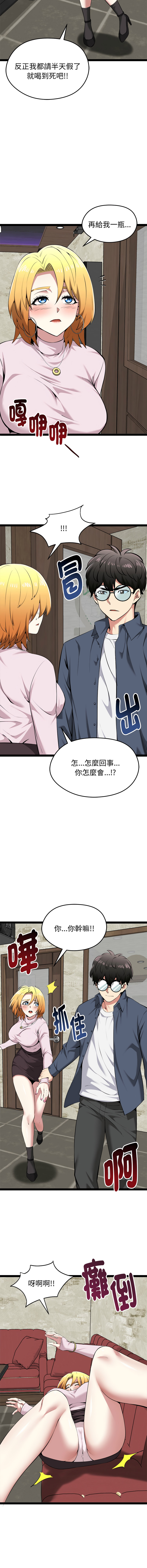 [Gongheo & MOUGA]  超真实征服游戏 | 启动复仇系统 | 超真實征服遊戲 | 啟動復仇系統 1-34 [Chinese] [Ongoing] - Page 541