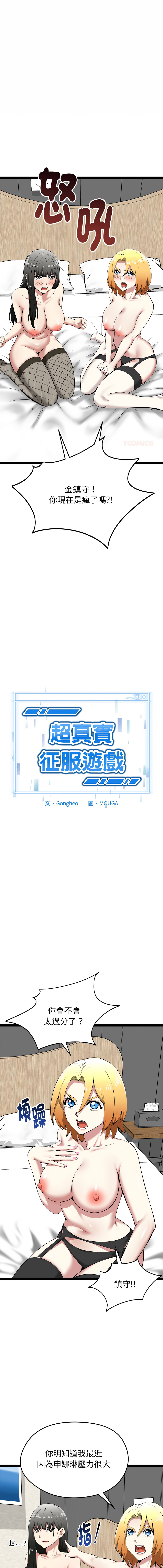 [Gongheo & MOUGA]  超真实征服游戏 | 启动复仇系统 | 超真實征服遊戲 | 啟動復仇系統 1-34 [Chinese] [Ongoing] - Page 559