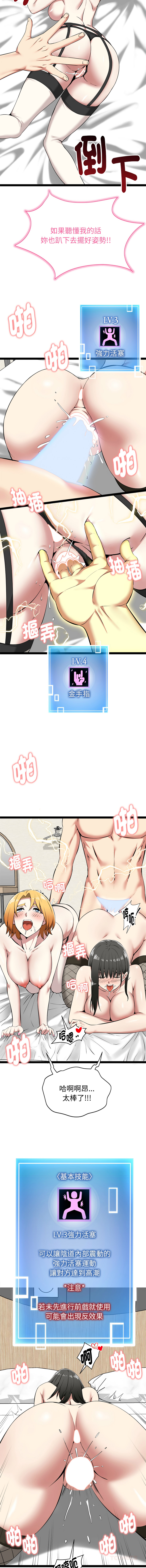 [Gongheo & MOUGA]  超真实征服游戏 | 启动复仇系统 | 超真實征服遊戲 | 啟動復仇系統 1-34 [Chinese] [Ongoing] - Page 570