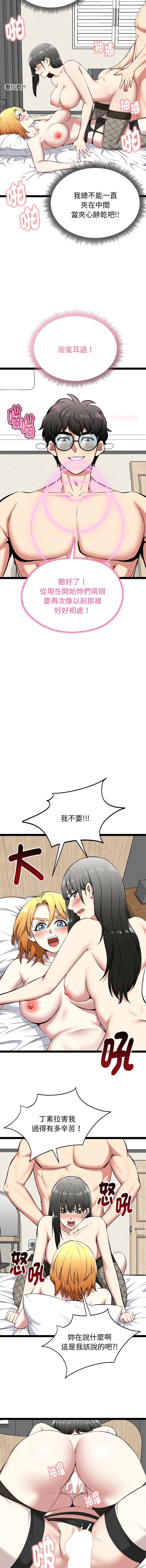 [Gongheo & MOUGA]  超真实征服游戏 | 启动复仇系统 | 超真實征服遊戲 | 啟動復仇系統 1-34 [Chinese] [Ongoing] - Page 579