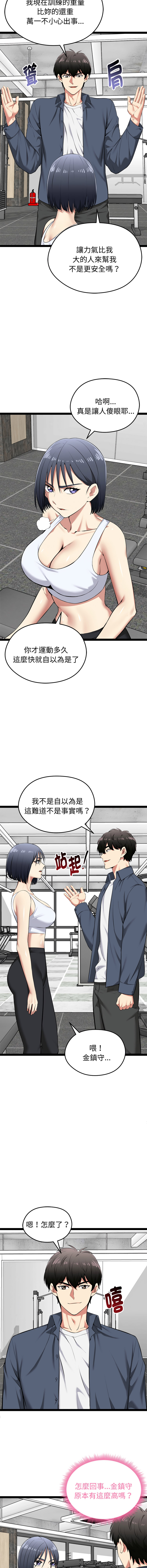 [Gongheo & MOUGA]  超真实征服游戏 | 启动复仇系统 | 超真實征服遊戲 | 啟動復仇系統 1-34 [Chinese] [Ongoing] - Page 588
