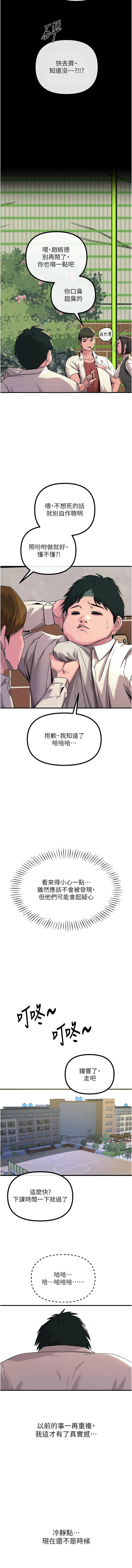 [UMS] 恶次人生 | 惡次人生 1-68 [Chinese] [Ongoing] - Page 23