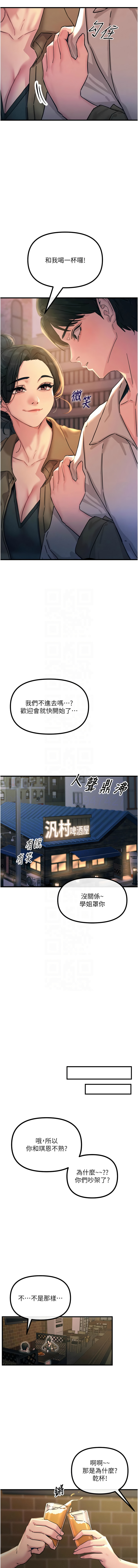 [UMS] 恶次人生 | 惡次人生 1-68 [Chinese] [Ongoing] - Page 117