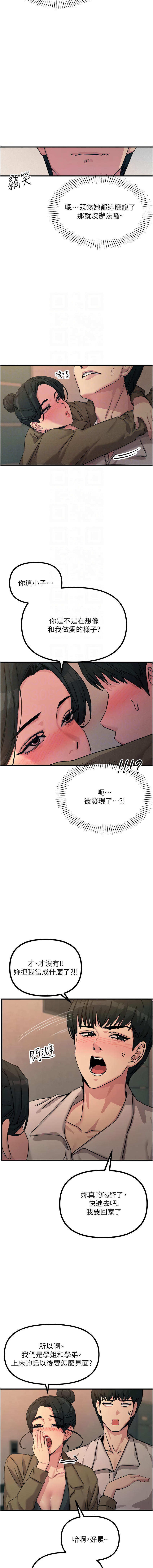 [UMS] 恶次人生 | 惡次人生 1-68 [Chinese] [Ongoing] - Page 133
