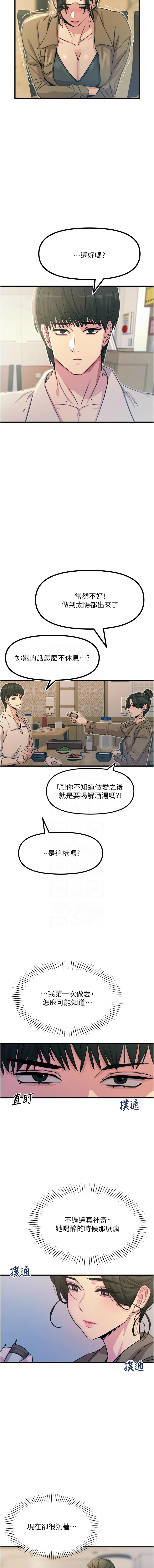 [UMS] 恶次人生 | 惡次人生 1-68 [Chinese] [Ongoing] - Page 170