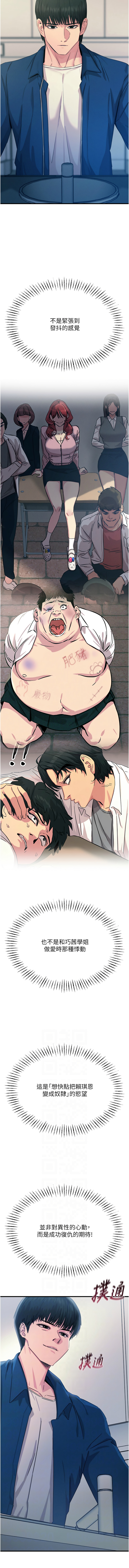 [UMS] 恶次人生 | 惡次人生 1-68 [Chinese] [Ongoing] - Page 223