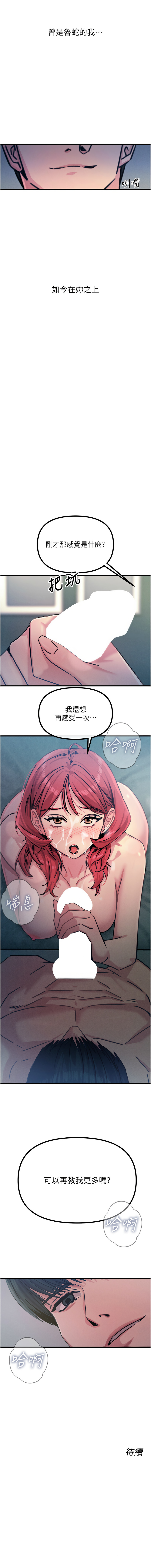 [UMS] 恶次人生 | 惡次人生 1-68 [Chinese] [Ongoing] - Page 380