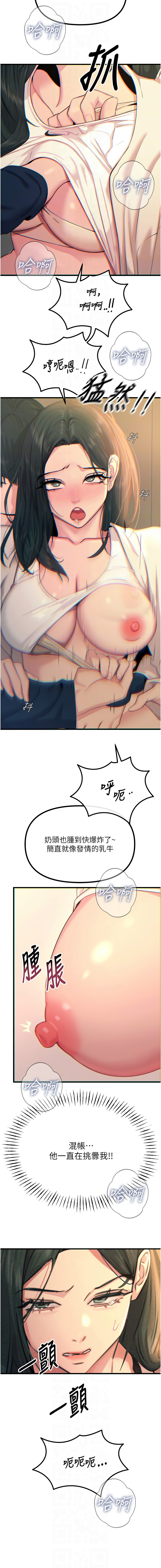 [UMS] 恶次人生 | 惡次人生 1-68 [Chinese] [Ongoing] - Page 449