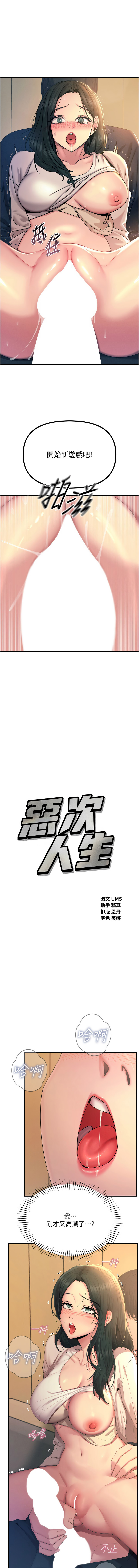 [UMS] 恶次人生 | 惡次人生 1-68 [Chinese] [Ongoing] - Page 457