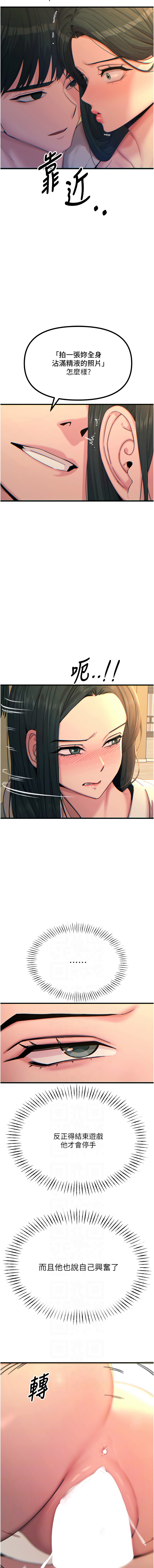 [UMS] 恶次人生 | 惡次人生 1-68 [Chinese] [Ongoing] - Page 473