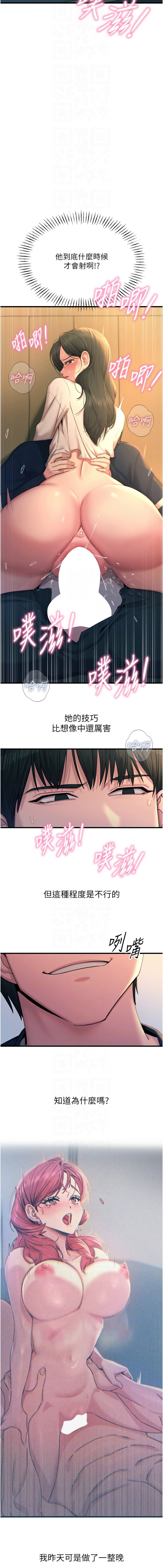 [UMS] 恶次人生 | 惡次人生 1-68 [Chinese] [Ongoing] - Page 481