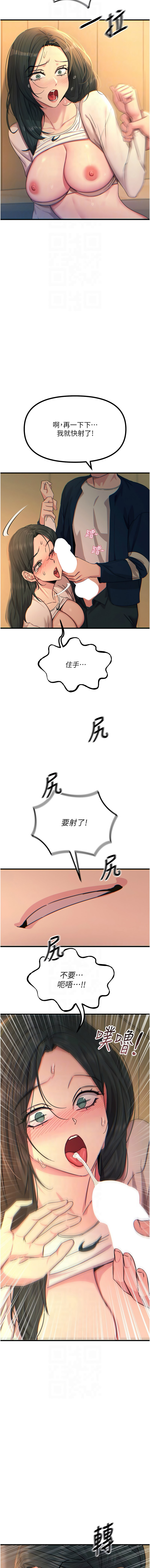 [UMS] 恶次人生 | 惡次人生 1-68 [Chinese] [Ongoing] - Page 496