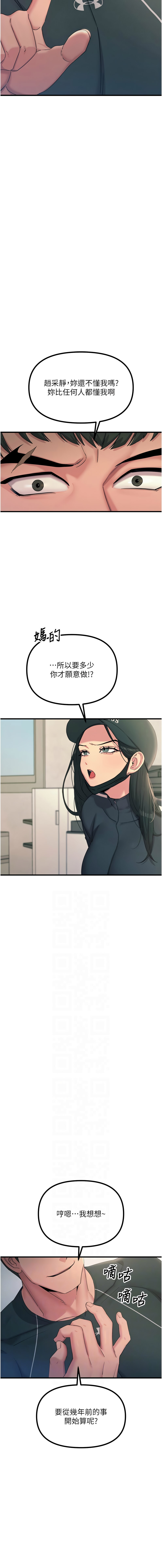 [UMS] 恶次人生 | 惡次人生 1-68 [Chinese] [Ongoing] - Page 510