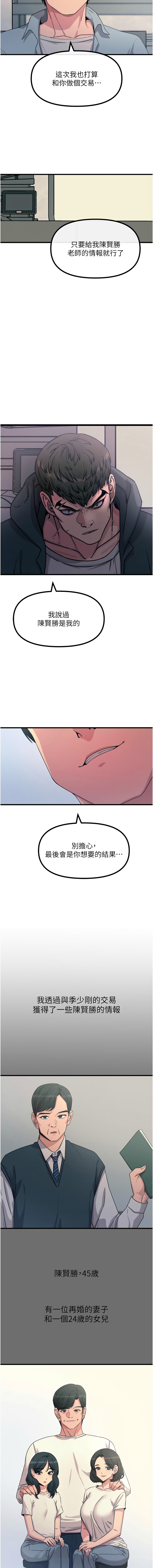 [UMS] 恶次人生 | 惡次人生 1-68 [Chinese] [Ongoing] - Page 555