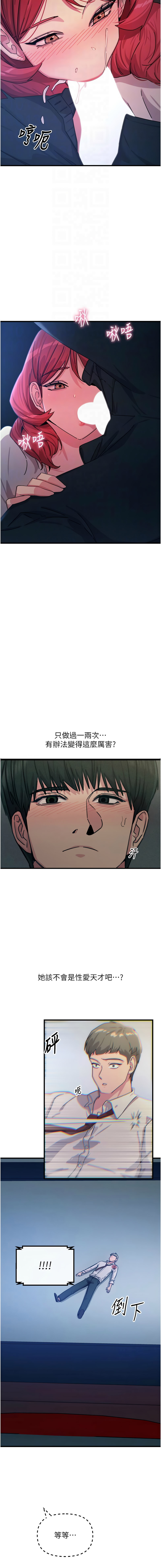 [UMS] 恶次人生 | 惡次人生 1-68 [Chinese] [Ongoing] - Page 585
