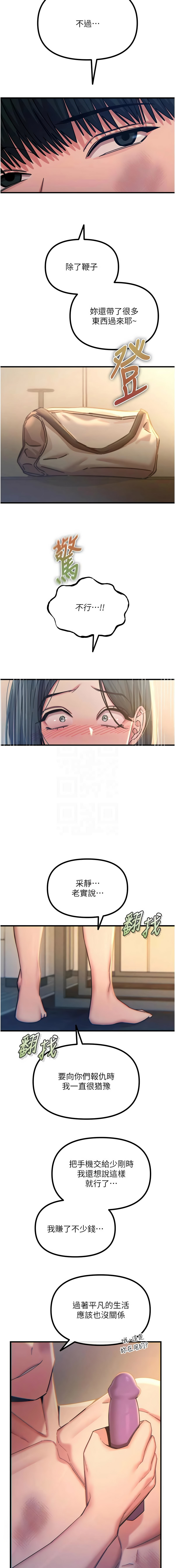 [UMS] 恶次人生 | 惡次人生 1-68 [Chinese] [Ongoing] - Page 797