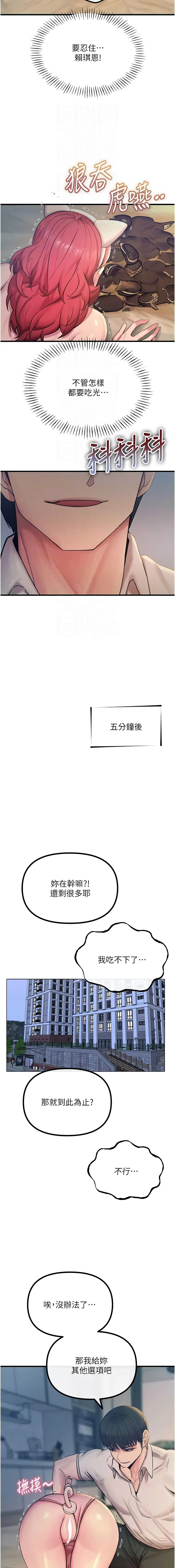 [UMS] 恶次人生 | 惡次人生 1-68 [Chinese] [Ongoing] - Page 861