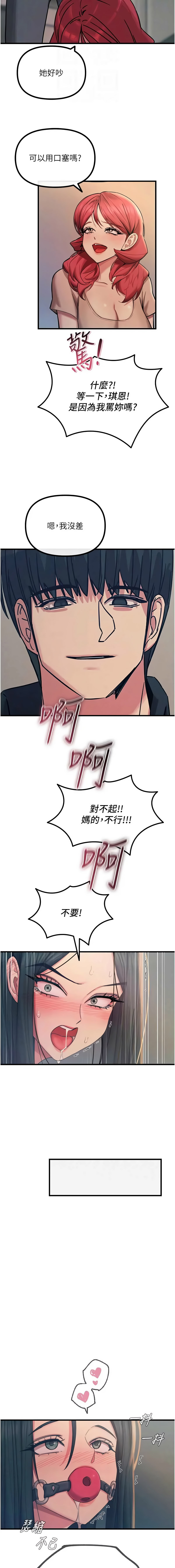 [UMS] 恶次人生 | 惡次人生 1-68 [Chinese] [Ongoing] - Page 895