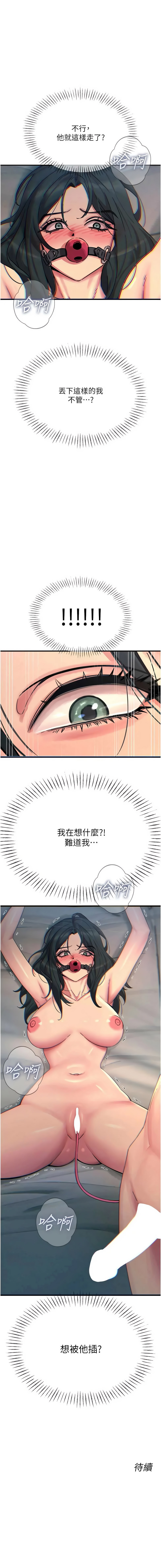 [UMS] 恶次人生 | 惡次人生 1-68 [Chinese] [Ongoing] - Page 912