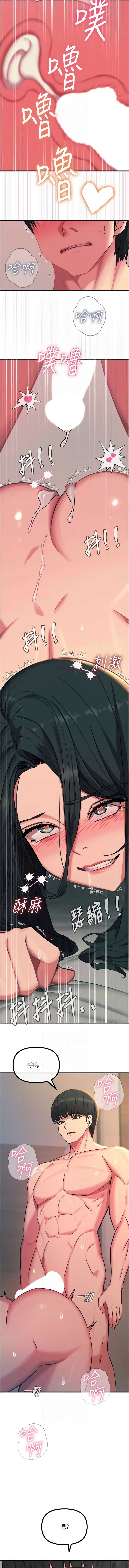 [UMS] 恶次人生 | 惡次人生 1-68 [Chinese] [Ongoing] - Page 935