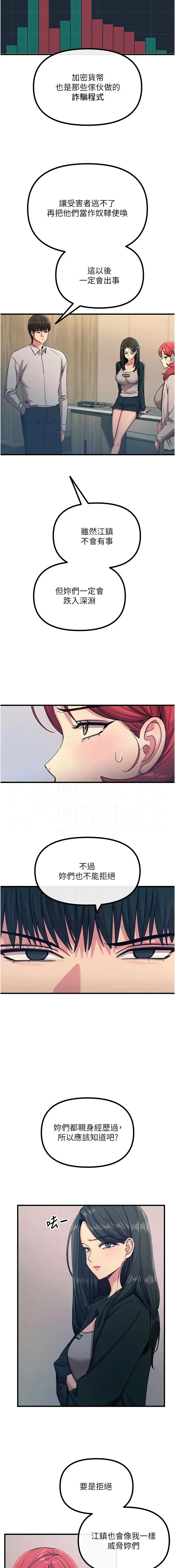 [UMS] 恶次人生 | 惡次人生 1-68 [Chinese] [Ongoing] - Page 1018