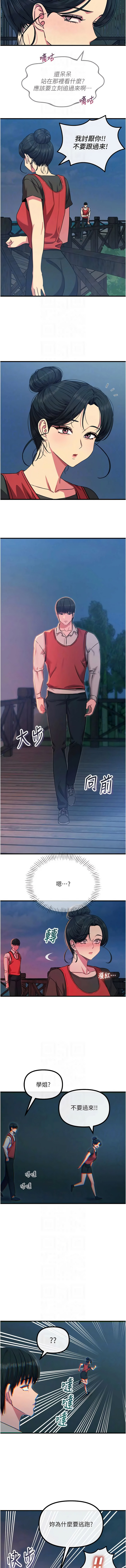 [UMS] 恶次人生 | 惡次人生 1-68 [Chinese] [Ongoing] - Page 1033