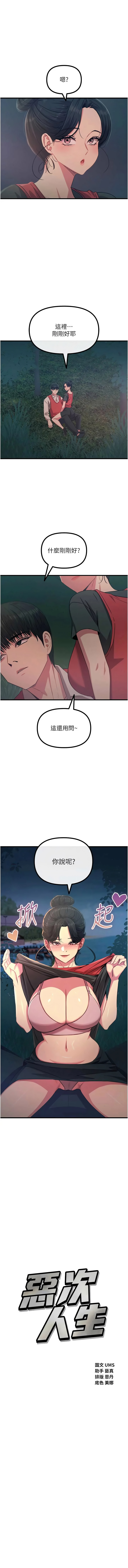 [UMS] 恶次人生 | 惡次人生 1-68 [Chinese] [Ongoing] - Page 1037