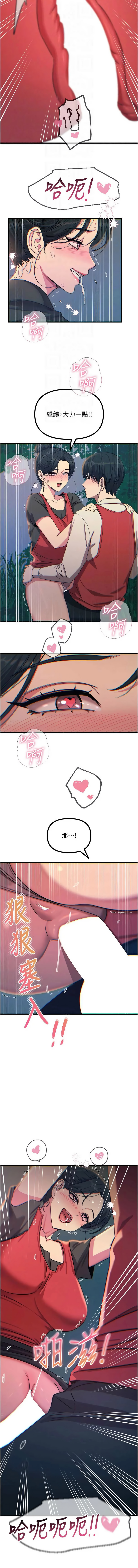 [UMS] 恶次人生 | 惡次人生 1-68 [Chinese] [Ongoing] - Page 1045