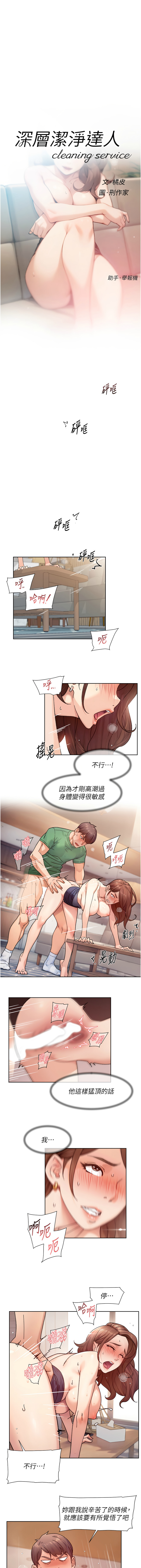[刑作家 & 橘皮] 深层洁净达人 | 深層潔淨達人 1-75 [Chinese] [Ongoing] - Page 235