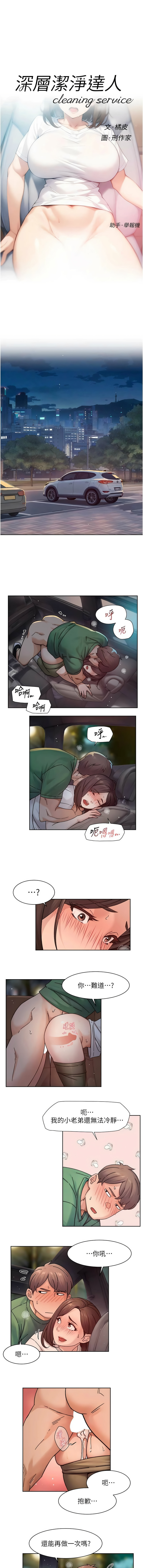 [刑作家 & 橘皮] 深层洁净达人 | 深層潔淨達人 1-75 [Chinese] [Ongoing] - Page 262