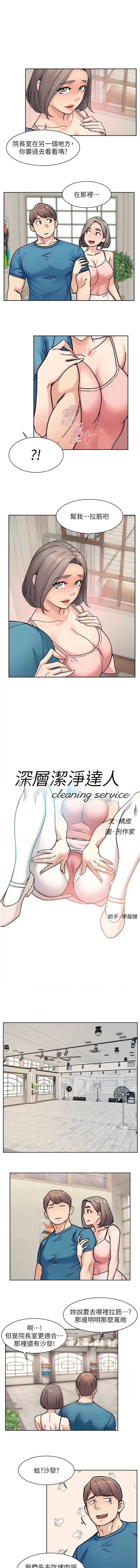 [刑作家 & 橘皮] 深层洁净达人 | 深層潔淨達人 1-75 [Chinese] [Ongoing] - Page 298