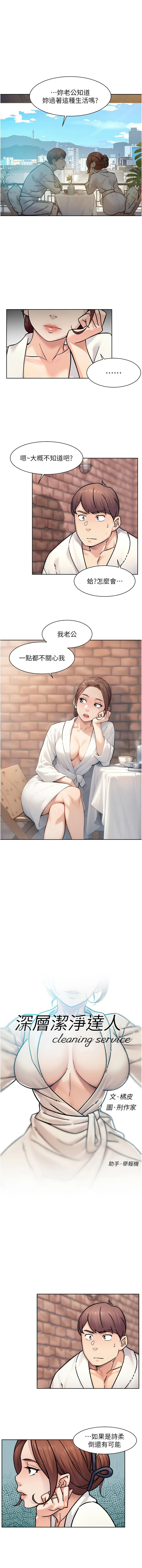 [刑作家 & 橘皮] 深层洁净达人 | 深層潔淨達人 1-75 [Chinese] [Ongoing] - Page 350