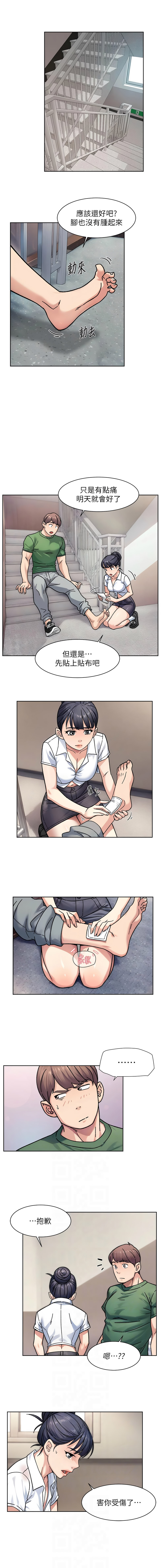 [刑作家 & 橘皮] 深层洁净达人 | 深層潔淨達人 1-75 [Chinese] [Ongoing] - Page 373
