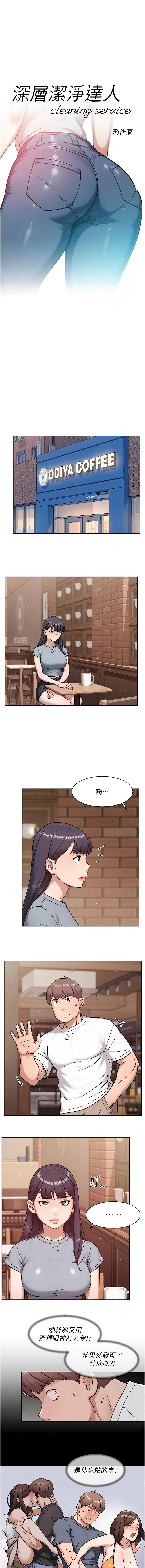 [刑作家 & 橘皮] 深层洁净达人 | 深層潔淨達人 1-75 [Chinese] [Ongoing] - Page 577