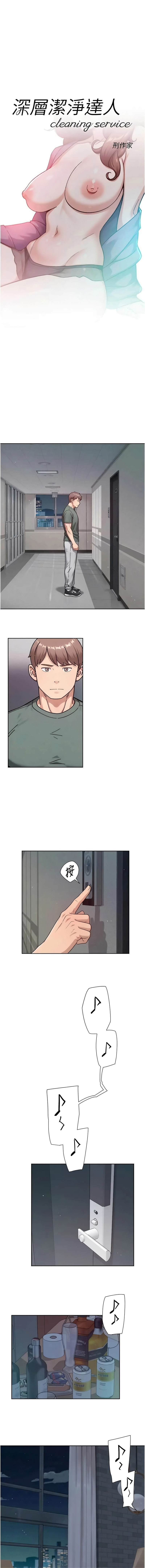 [刑作家 & 橘皮] 深层洁净达人 | 深層潔淨達人 1-75 [Chinese] [Ongoing] - Page 616