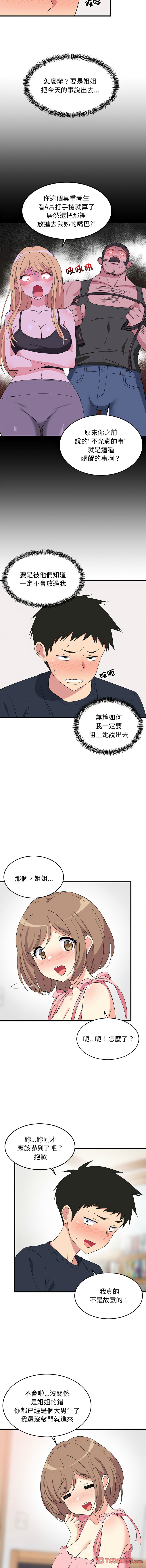 [1535] 难缠姐妹偏要和我同居 | 家教住我家 | 難纏姐妹偏要和我同居 1-107 [Chinese] [Ongoing] - Page 43