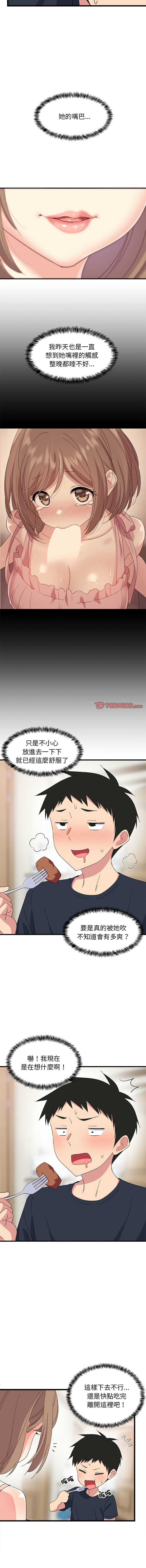 [1535] 难缠姐妹偏要和我同居 | 家教住我家 | 難纏姐妹偏要和我同居 1-107 [Chinese] [Ongoing] - Page 49