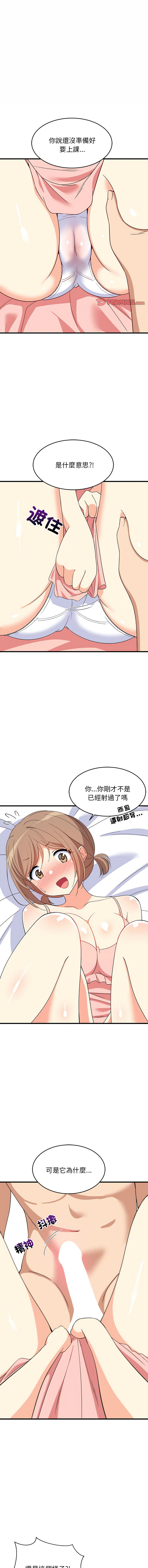 [1535] 难缠姐妹偏要和我同居 | 家教住我家 | 難纏姐妹偏要和我同居 1-107 [Chinese] [Ongoing] - Page 74