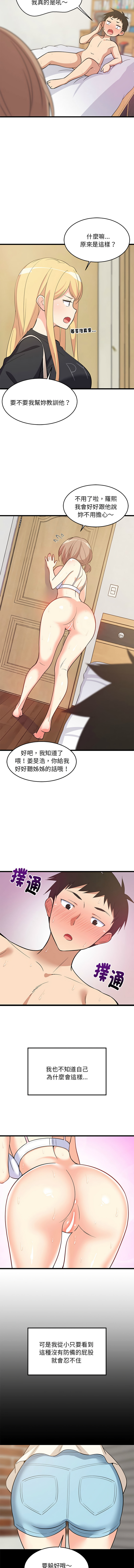 [1535] 难缠姐妹偏要和我同居 | 家教住我家 | 難纏姐妹偏要和我同居 1-107 [Chinese] [Ongoing] - Page 122