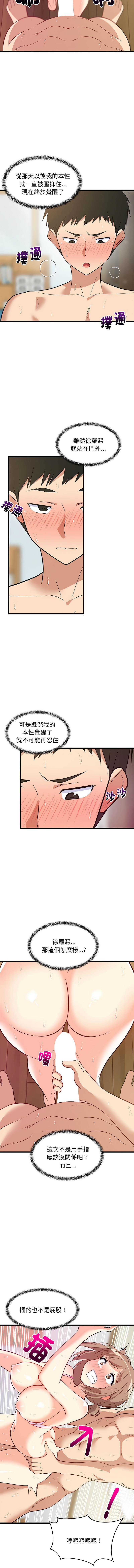 [1535] 难缠姐妹偏要和我同居 | 家教住我家 | 難纏姐妹偏要和我同居 1-107 [Chinese] [Ongoing] - Page 124