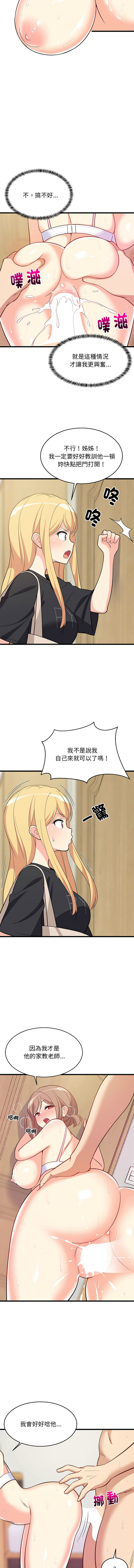 [1535] 难缠姐妹偏要和我同居 | 家教住我家 | 難纏姐妹偏要和我同居 1-107 [Chinese] [Ongoing] - Page 127