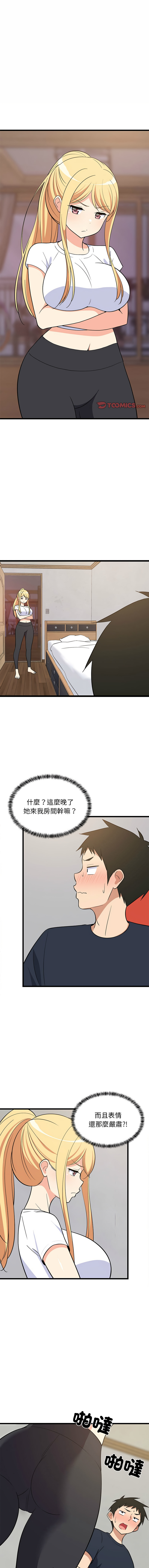 [1535] 难缠姐妹偏要和我同居 | 家教住我家 | 難纏姐妹偏要和我同居 1-107 [Chinese] [Ongoing] - Page 149